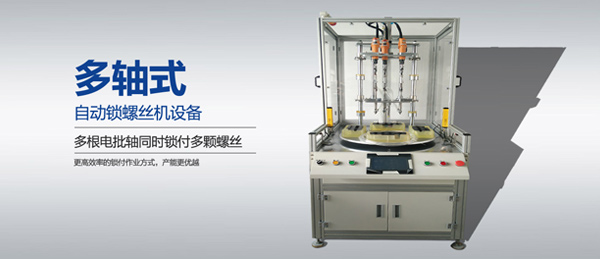 多轴自动锁螺丝机,乐森迪
